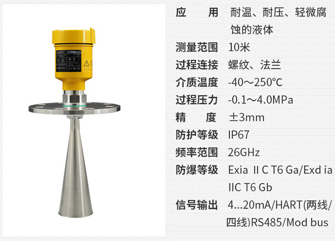 灰?guī)炖走_物位計RD705技術參數(shù)表圖