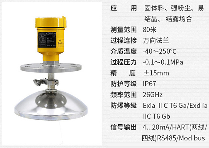 灰?guī)炖走_物位計RD707技術參數(shù)表圖