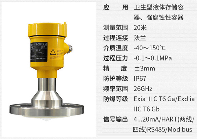 灰?guī)炖走_物位計RD709技術參數(shù)表圖