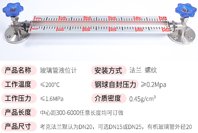 油田防凍玻璃管液位計(jì)技術(shù)參數(shù)對照表