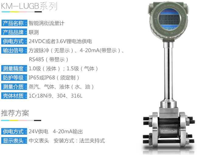 低溫渦街流量計參數對照表