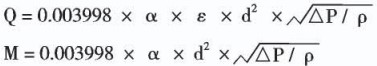 dn300孔板流量計計算公式