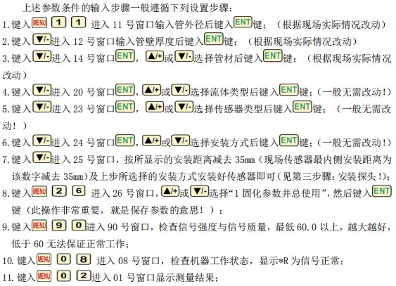 外貼式超聲波流量計安裝步驟圖